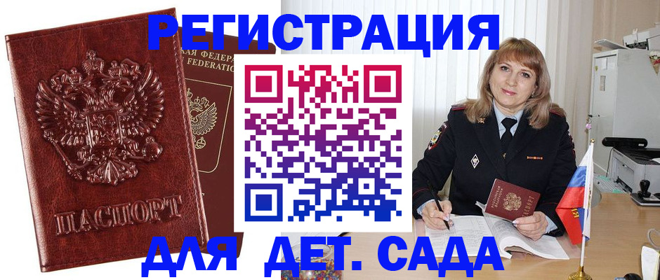 прописка 2025 в Дербенте
