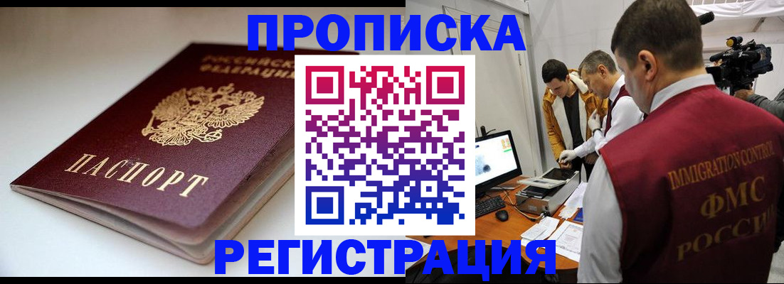 прописка законно в Дербенте