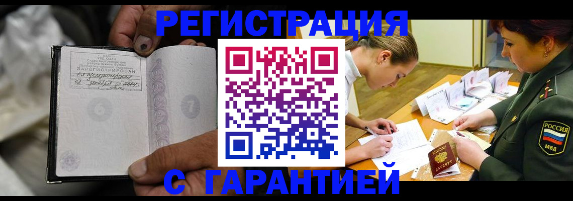 прописка ребенка в Дербенте
