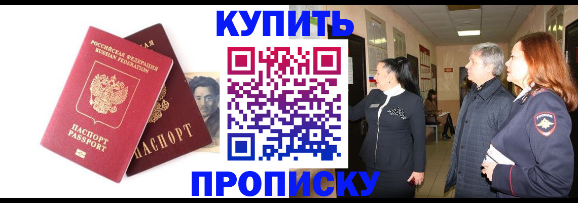 прописка в квартире в Дербенте