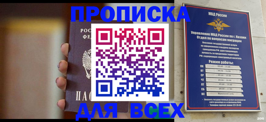 прописка законно в Дербенте