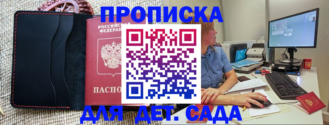 прописка регистрация в Дербенте