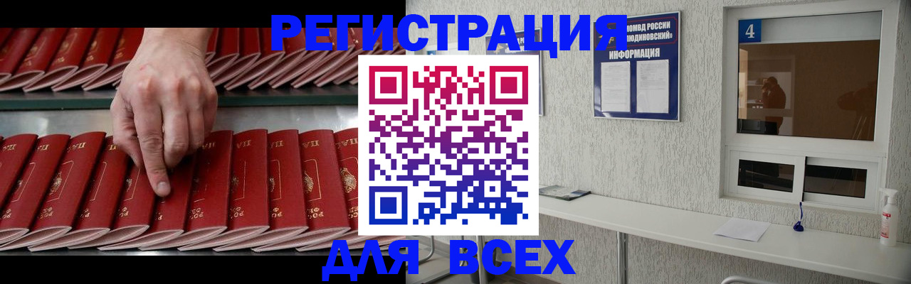 прописка регистрация в Дербенте